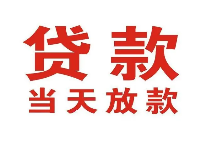弥勒押车借贷|弥勒附近押车借钱电话|弥勒父母车抵押贷款
